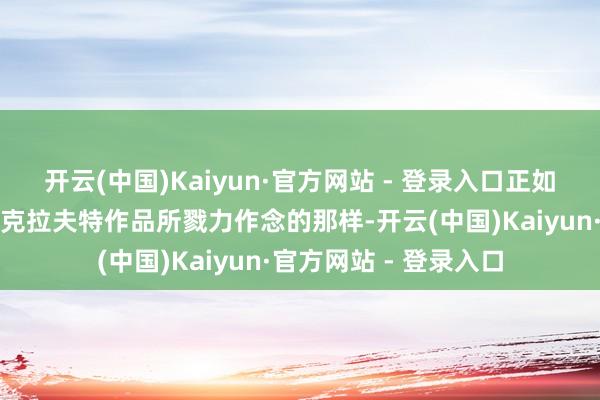 开云(中国)Kaiyun·官方网站 - 登录入口正如很多最近改编的洛夫克拉夫特作品所戮力作念的那样-开云(中国)Kaiyun·官方网站 - 登录入口